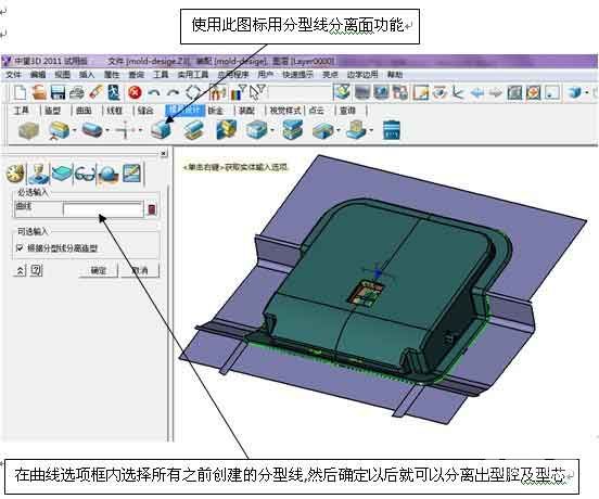 三維CAD經(jīng)驗分享：中望3D之產(chǎn)品分模