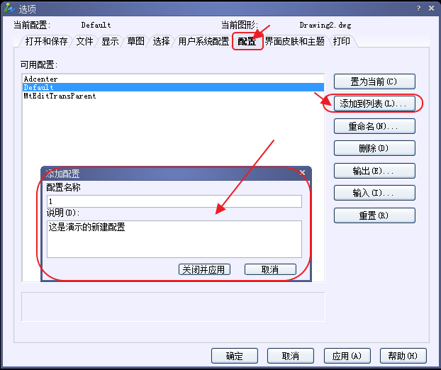 CAD保存設(shè)置、載入設(shè)置