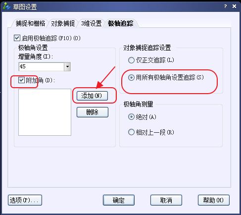 CAD、中望CAD怎樣設置新的極軸追蹤的角度