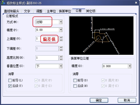 CAD尺寸標注樣式中公差選項卡的詳細介紹