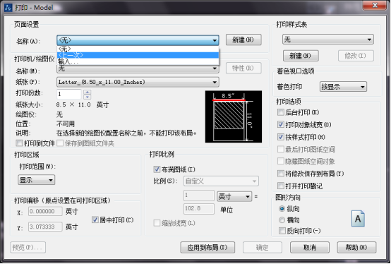 CAD中進(jìn)行多比例打印的過(guò)程詳解