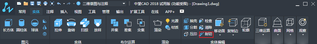 CAD中如何進(jìn)行剖切實(shí)體的具體操作