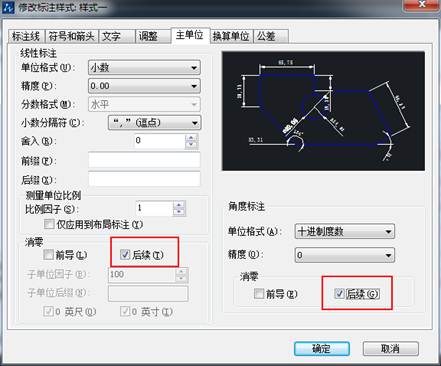 CAD標(biāo)注的尺寸數(shù)值小數(shù)點(diǎn)后末尾帶很多0怎么去掉？