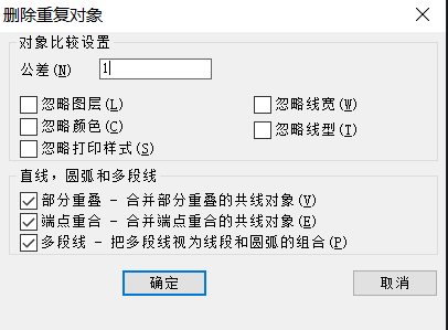 CAD怎么刪除重復線？