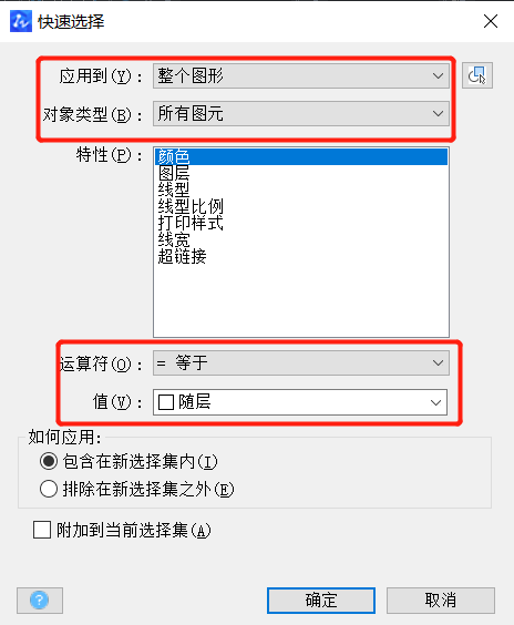 CAD怎么快速選擇對(duì)象？