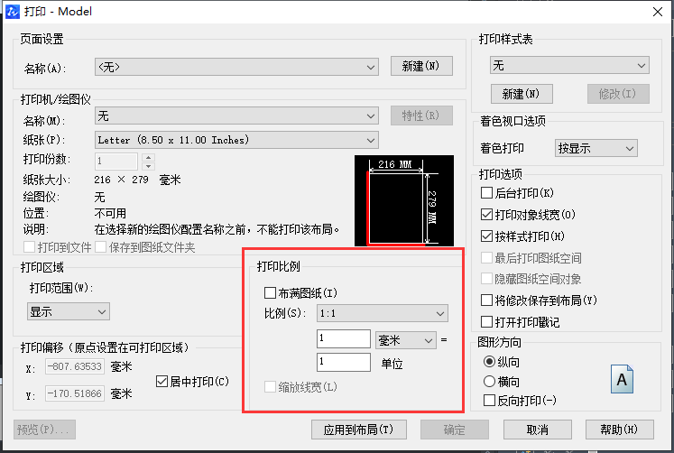 在CAD中怎樣固定比例圖紙？