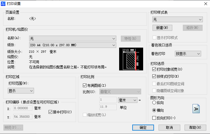 CAD如何根據(jù)自己需求設置紙張的大小跟方向？