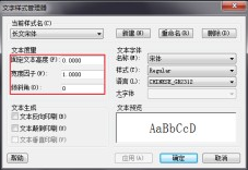 CAD如何根據(jù)自己的需求調(diào)整文字樣式？