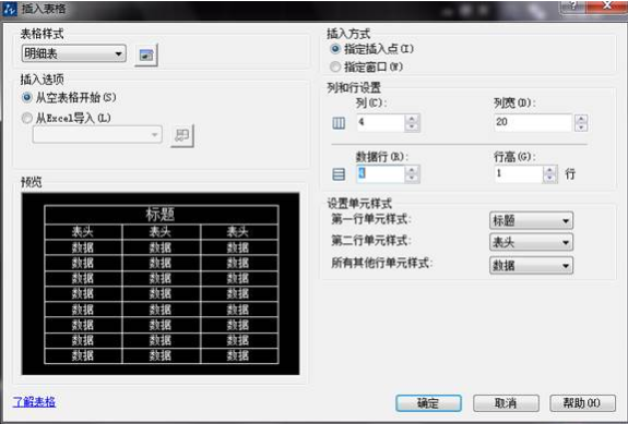 CAD如何新建表格并編輯文字？