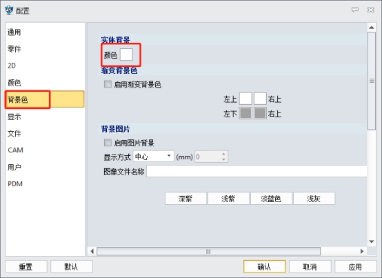 中望3D怎樣改繪圖區(qū)域中的背景顏色？