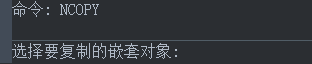 CAD中復(fù)制嵌套對象的步驟